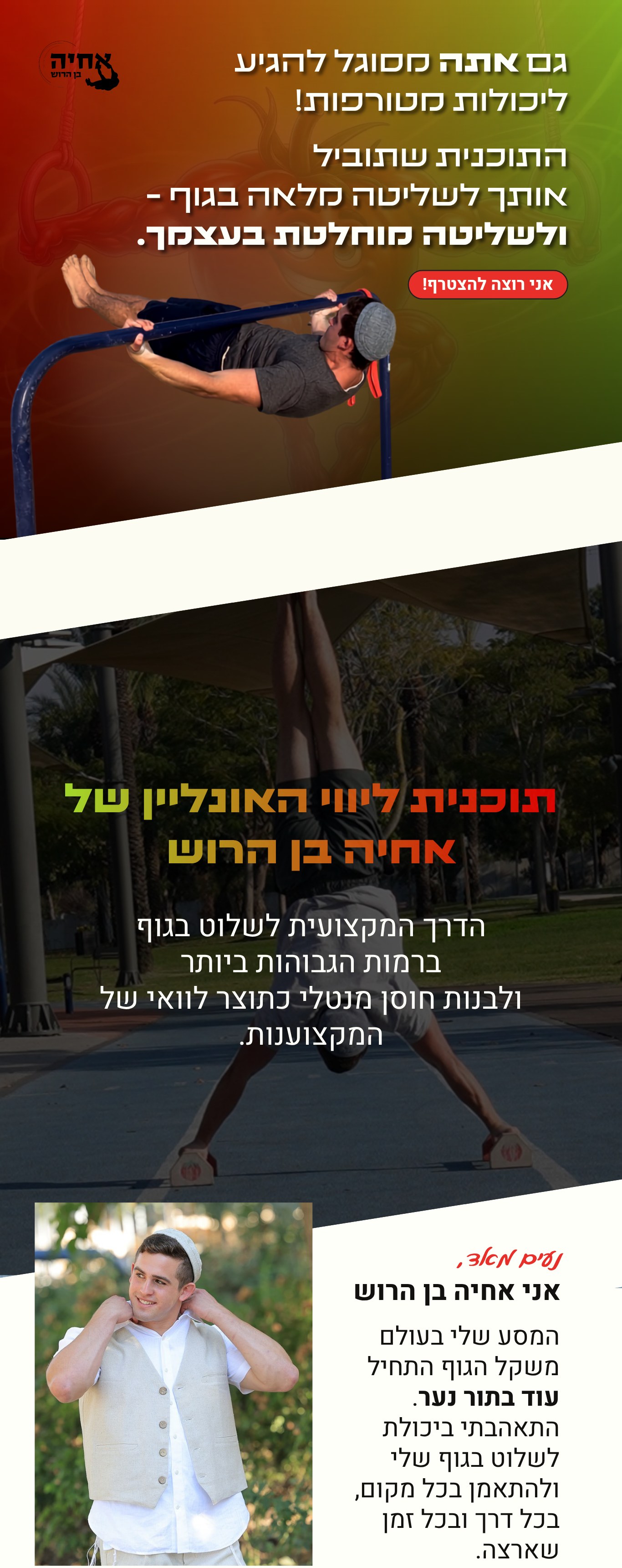 אחיה בן הרוש - תוכנית ליווי אונליין בקליסטניקס